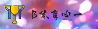必一(B-SPORTS)官方网站 - 行业领先的运动科技平台